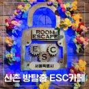 올드보이 | 신촌놀거리 실내 신촌방탈출ESC 올드보이 방 후기