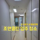 구로-구로-구로-5 | 구로구입주청소 후기, 오류동 LH행복주택 5평 원룸 새집 만든 경험