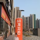 60계전남 - 여수시 만성로 75-1 | 60계전남