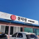 신다연국밥 이미지