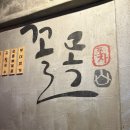꼴목모란점