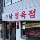 규남정육점 네이버블로그