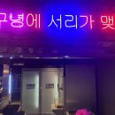 리얼펍살얼음맥주 - 포항시 북구 우창동로 152 | 리얼펍살얼음맥주