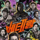 베테랑2 이미지