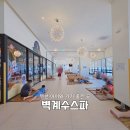 벽계수 스파 | 부천아이와가볼만한곳｜아이랑 벽계수스파에서 하루 순삭한 후기