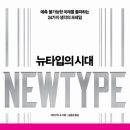 뉴타입 이미지