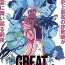 그레이트 이미지