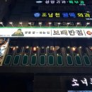 보배반점원주점 이미지