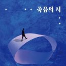 이상실의 소설집 『죽음의 시』(삶창 출간) 신간 안내 이미지