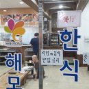 뉴해모수