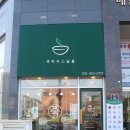 죽하우스늘봄 | 시흥죽배달 정성을 다해 만드는 죽하우스 늘봄 다녀왔어요