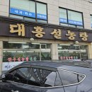 대흥설농탕 이미지