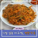 일광 행복주택 앞(2) | 내돈내산 기장 일광 아구찜 맛집!?전산가든 가족외식 솔직 후기