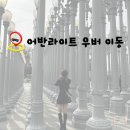 어반라이트
