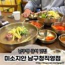 미소지안 | 울산 남구청 점심 맛집 미소지안 방문후기