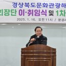 2025년 경상북도문화관광해설사회 13대 회장단 이취임식 이미지