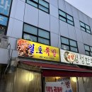 일호족발