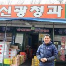 신광청과