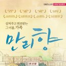 연극 만리향 이미지