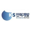 케이에스(KS)인력개발 이미지