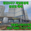 명품풍경채공인중개사사무소 이미지
