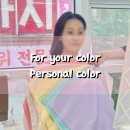 [포유어컬러] 동탄퍼스널컬러진단, 동탄퍼스널컬러, 퍼스널컬러, 동탄데이트, 동탄할만한것