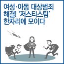 팀저스티스