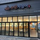 소담지짐이 위례점 이미지