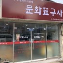 중앙표구사 이미지