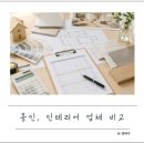 한샘동수원키친프라자 | 인테리어 정보: 용인 인테리어 업체 7곳 견적 비교! 솔직 후기