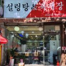 설렁탕 앤 육개장 이미지