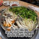 [서울 강서구] 내 돈 내산 야채 무한리필 미나리 샤브샤브 발산 마곡 맛집 청록미나리식당 마곡점
