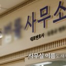 광수법률사무소