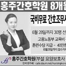 홍주요양보호사교육원