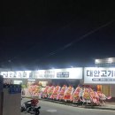 대안고기마을