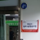 화성시발효식품협동조합 이미지