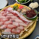 대연 | 부산 대연동 횟집 방어 맛집 5번대연횟집 후기