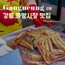 선주농장 | 강릉 중앙시장 맛집 포장 추천 부자대게