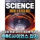 글로벌사이언스 | 과학이 어렵기만 했던 제가 정착한 BBC사이언스 잡지 지적 호기심 해결 후기