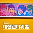 중촌초등학교 | 대전 시립미술관 앤디워홀 예술을팔다 전시 도슨트 굿즈 후기 주차