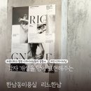 유동 이글미용실 앞 | 한남동미용실 리느한남 ‘리안디자이너’님께 염색후기