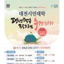 (재)대전평생교육진흥원 이미지