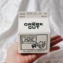꾸덕하고 신맛없는 고소한 그릭요거트 '그릭구트' 내돈내산 솔직후기