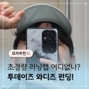 썬 | 가벼운 러닝모자 러닝캡 소닉썬 와디즈 펀딩후기
