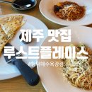 루스트플레이스함덕해수욕장점 이미지