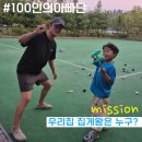 100인의아빠단_[놀이미션 ②] 아빠와 함께하는 웃음 가득 집게 놀이(우리 집 집게왕은 누구?)
