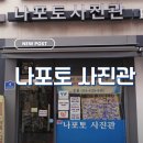 수정신흥3-D-5 | 성남 신흥역 증명사진 나포토사진관 민증사진 촬영 후기