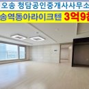 오송청담공인중개사사무소 이미지