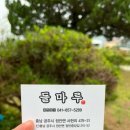 들마루삼계탕