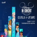 디즈니 인 콘서트 이미지